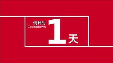 投票倒計(jì)時(shí)1天! 評(píng)選企業(yè)榜樣 鑄就行業(yè)風(fēng)向 投票倒計(jì)時(shí)1天! 評(píng)選企業(yè)榜樣 鑄就行業(yè)風(fēng)向