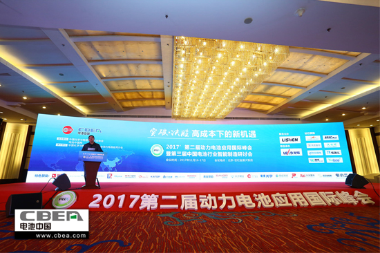 突破桎梏  攜手發(fā)展——2017’第二屆動力電池應(yīng)用國際峰會圓滿落幕
