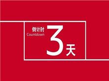 投票倒計時3天！群雄薈萃濤頭立 百舸爭流拔頭籌