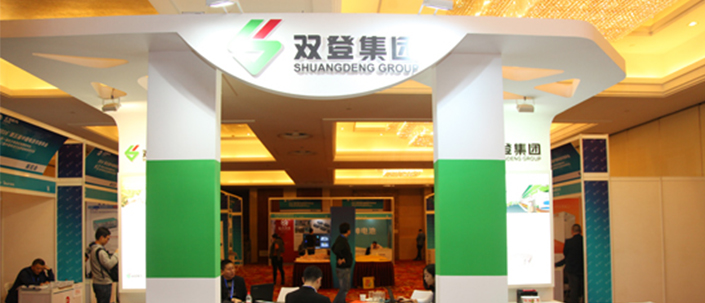 圖為“2016第一屆動力電池應(yīng)用國際峰會”雙登集團(tuán)股份有限公司展區(qū)