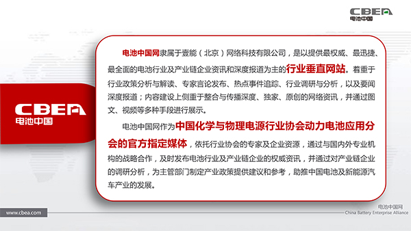 電池中國網會員火熱招募中