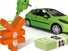 補貼退坡影響多大？新車銷量/動力電池裝機量連續(xù)兩月下滑！