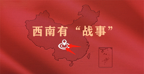 動(dòng)力電池：西南有“戰(zhàn)事”