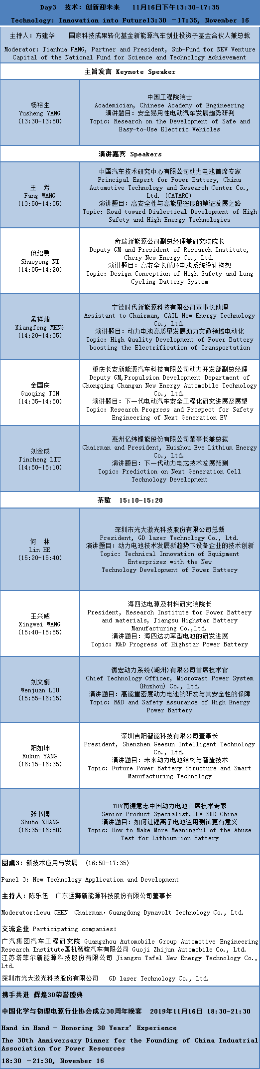 CBIS2019大會(huì)議程及部分參會(huì)企業(yè)名單公布