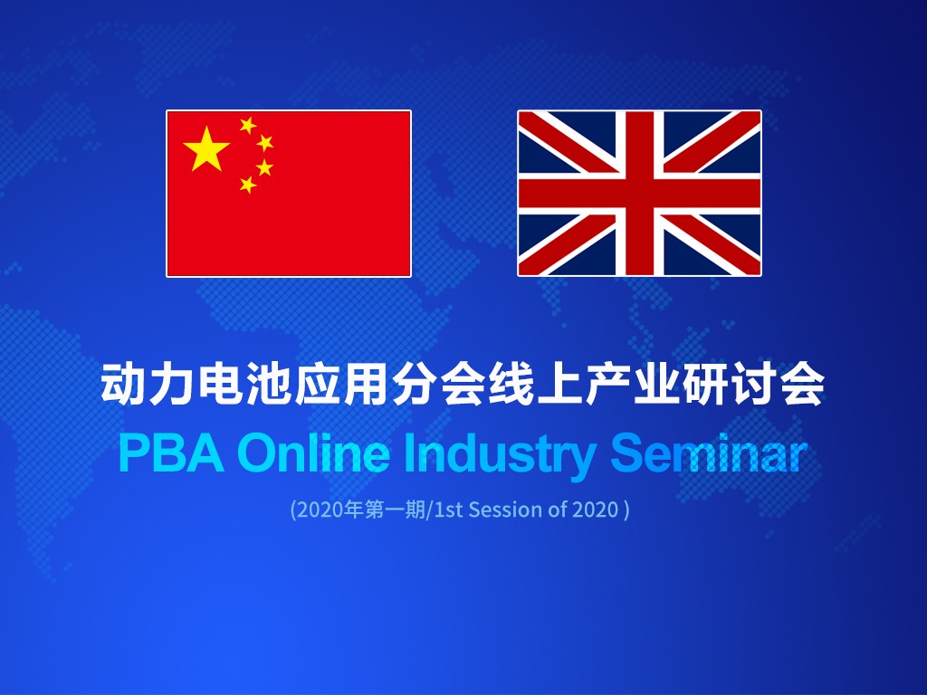 分會牽頭 中英電池產業鏈完成線上對接