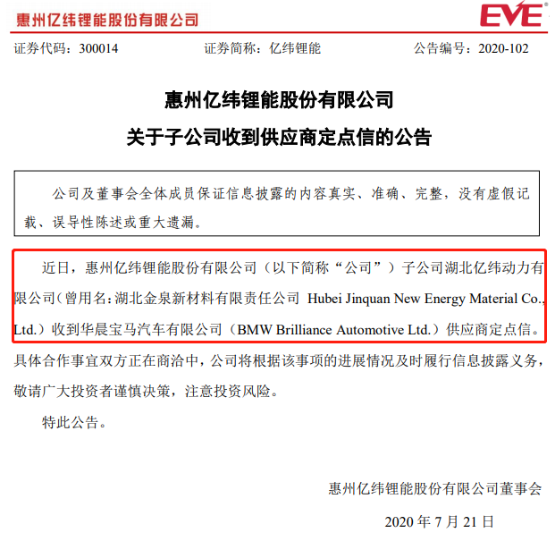 億緯鋰能獲寶馬電池供應定點 寧德時代后國內第二家 億緯鋰能獲寶馬電池供應定點 寧德時代后國內第二家