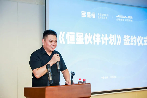 愛瑪加盟“恒星伙伴計(jì)劃” 與星恒達(dá)成戰(zhàn)略合作