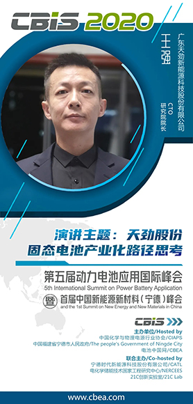 曝光！天勁股份將如何構筑固態電池安全“防火墻”？