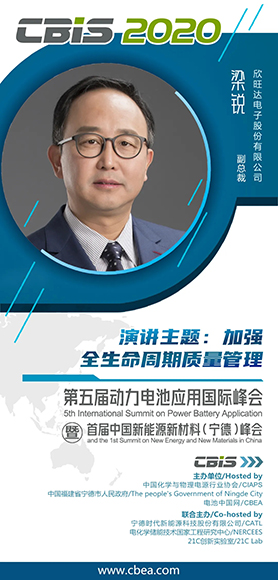 感悟梁銳的動(dòng)力電池質(zhì)量管理哲學(xué)