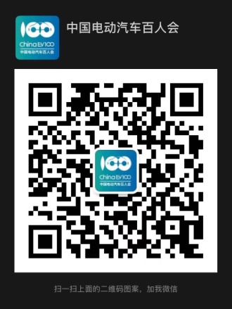 2021中國電動汽車百人會年度論壇以線上舉辦為主 ，請關(guān)注“云參會”攻略