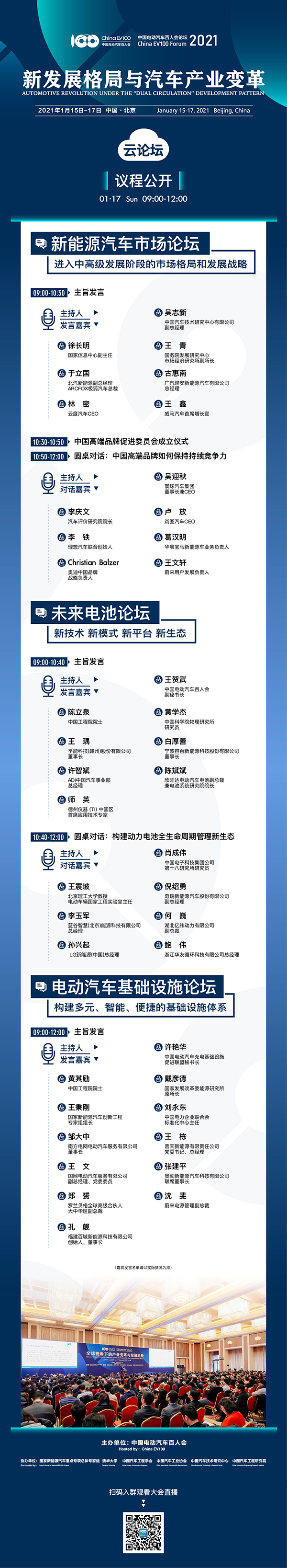 2021中國電動汽車百人會年度論壇以線上舉辦為主 ，請關(guān)注“云參會”攻略