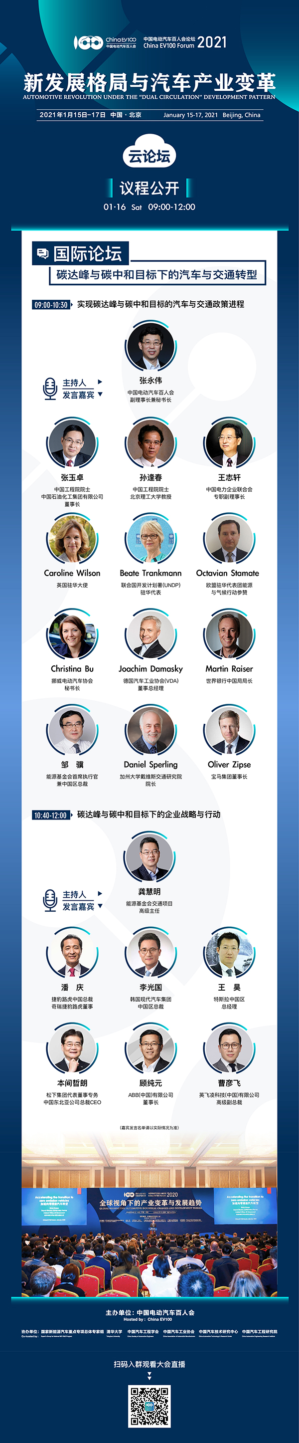2021中國電動汽車百人會年度論壇以線上舉辦為主 ，請關(guān)注“云參會”攻略