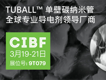 助力350 Wh/kg、快充、安全的單壁碳納米管鋰離子電池解決方案