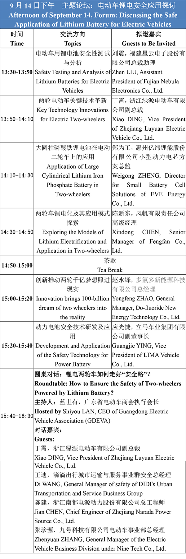日程安排-2021輕型電動車用鋰電池技術及應用交流會 日程安排-2021輕型電動車用鋰電池技術及應用交流會