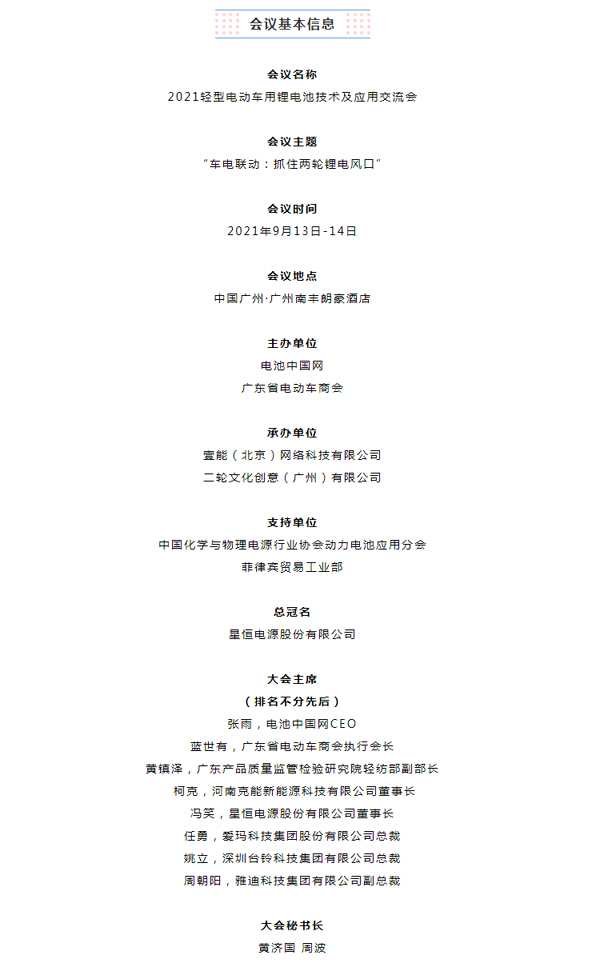 詳細議程曝光 | 2021輕型電動車用鋰電池技術及應用交流會召開在即 詳細議程曝光 | 2021輕型電動車用鋰電池技術及應用交流會召開在即