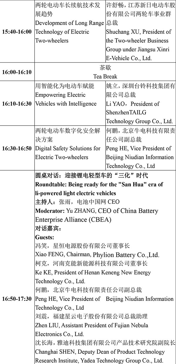 日程安排-2021輕型電動車用鋰電池技術及應用交流會