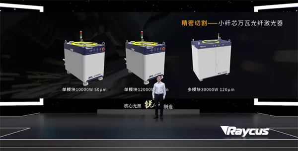 銳科激光秋季再亮劍 20+新款激光器構(gòu)建激光加工新格局
