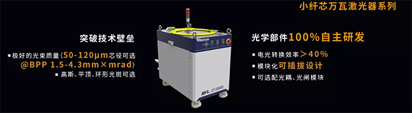 銳科激光秋季再亮劍 20+新款激光器構(gòu)建激光加工新格局