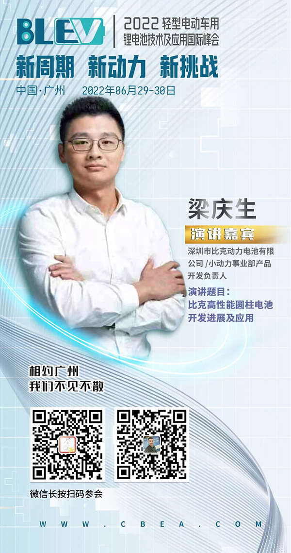 比克電池以高標(biāo)準(zhǔn)打造高性能圓柱電芯