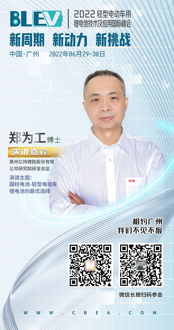 億緯鋰能：圓柱電池將是輕型電動(dòng)車鋰電池最優(yōu)選