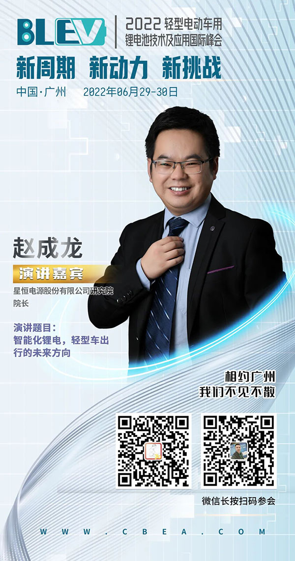 連續(xù)4年出貨量第一 星恒電源對(duì)輕型車鋰電方向的研判