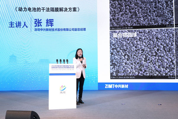 深圳中興新材技術股份有限公司副總經(jīng)理張輝：新能源汽車領域的干法隔膜應用