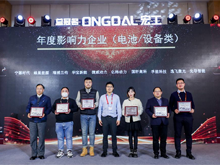 實力加冕 | 華寶新能榮獲鋰想獎“2022年度影響力企業(yè)”大獎