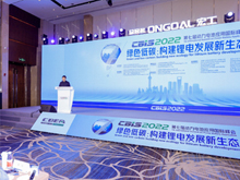 瞄準(zhǔn)綠色低碳 CBIS2022共話動力電池未來發(fā)展