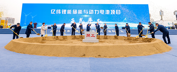 百億項目開工 億緯鋰能助力東北鋰電產(chǎn)業(yè)崛起