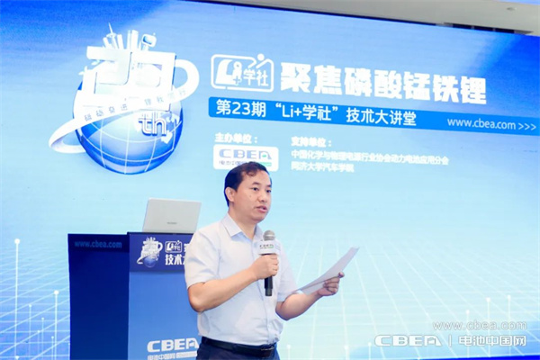 磷酸錳鐵鋰產(chǎn)業(yè)化加速，第23期“Li+學(xué)社”在上海舉行