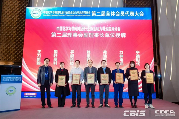 動力電池應用分會第二屆會員代表大會召開，劉金成當選新一屆理事長