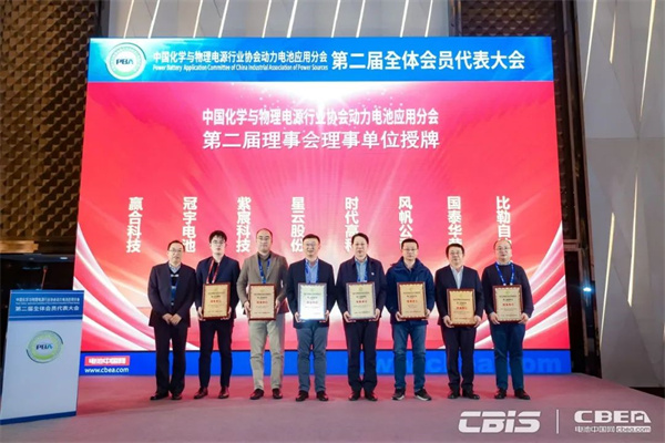 動力電池應用分會第二屆會員代表大會召開，劉金成當選新一屆理事長