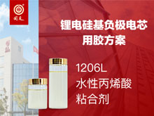 從麒麟電池到青海湖電池，一文了解“硅基負(fù)極”的“負(fù)極膠”