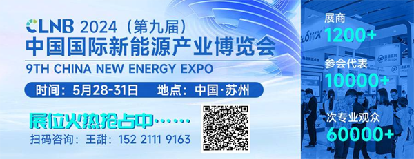 智啟雙碳，綠動(dòng)未來！CLNB 2024新能源產(chǎn)業(yè)博覽會(huì)邀您5月相約蘇州