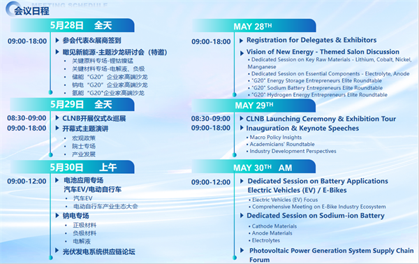 智啟雙碳，綠動(dòng)未來！CLNB 2024新能源產(chǎn)業(yè)博覽會(huì)邀您5月相約蘇州