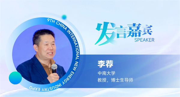 【嘉賓揭秘】2024新能源行業：大發展還是大洗牌？來CLNB，聽發言嘉賓獨到見解！