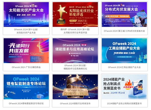 官宣！全數會2024智慧光伏與儲能大會暨展覽會即將重磅來襲！