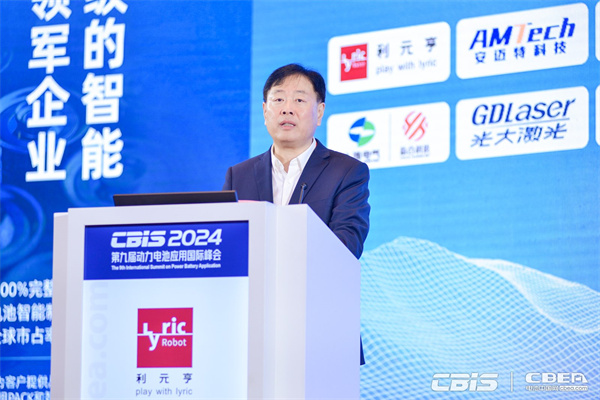 開創(chuàng)產(chǎn)業(yè)合作新時(shí)代，第九屆動(dòng)力電池應(yīng)用國際峰會(huì)（CBIS2024）在滬開幕