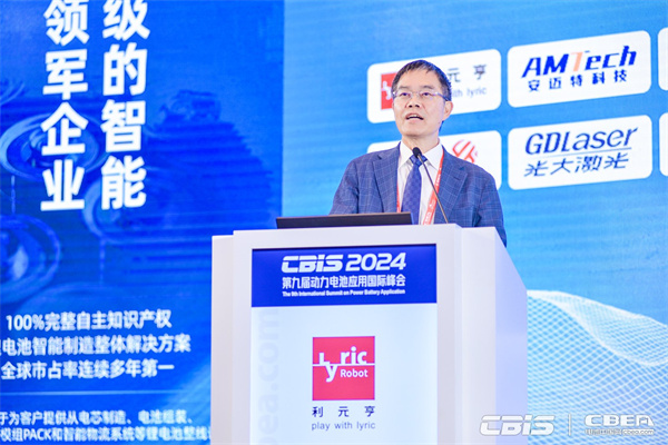 開創(chuàng)產(chǎn)業(yè)合作新時(shí)代，第九屆動(dòng)力電池應(yīng)用國際峰會(huì)（CBIS2024）在滬開幕