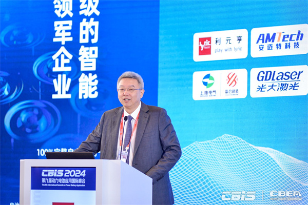 開創(chuàng)產(chǎn)業(yè)合作新時(shí)代，第九屆動(dòng)力電池應(yīng)用國際峰會(huì)（CBIS2024）在滬開幕