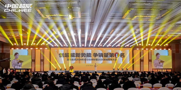 戰略同步、目標聚焦、文化宣貫！超威新年首場大會釋放重磅信號！