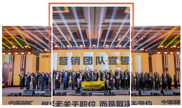 戰略同步、目標聚焦、文化宣貫！超威新年首場大會釋放重磅信號！