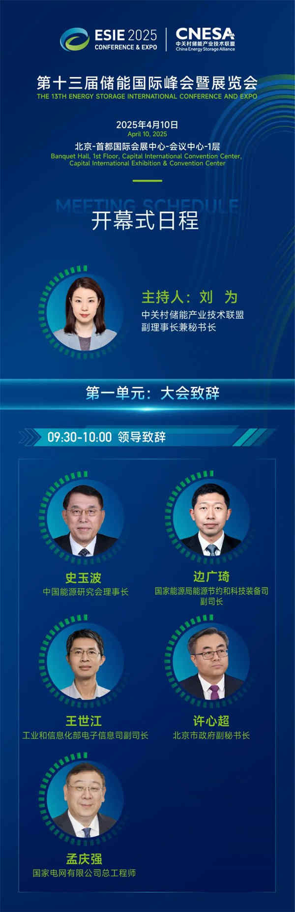 匯聚儲(chǔ)能最強(qiáng)力量！ESIE 2025開(kāi)幕式日程和嘉賓陣容重磅發(fā)布