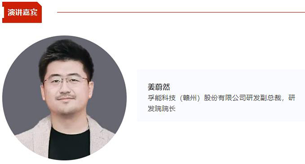 【CIBF同期論壇演講】孚能科技研發(fā)副總裁/研發(fā)院院長(zhǎng)姜蔚然：孚耀直上 電馳蒼穹 孚能科技——全球綠色航空動(dòng)力電池先行者