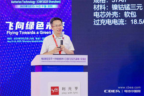 克能新能源柯克作主題演講——從汽車動力電池發展歷程看電動航空電池