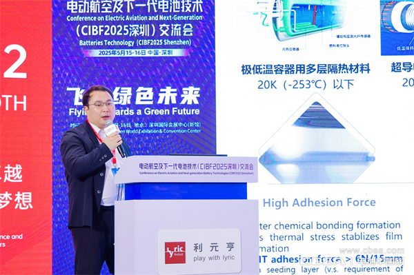 安邁特楊曉兵作主題演講——輕量化與高安全:PVD技術(shù)賦能電動航空的關(guān)鍵材料革命 安邁特楊曉兵作主題演講——輕量化與高安全:PVD技術(shù)賦能電動航空的關(guān)鍵材料革命