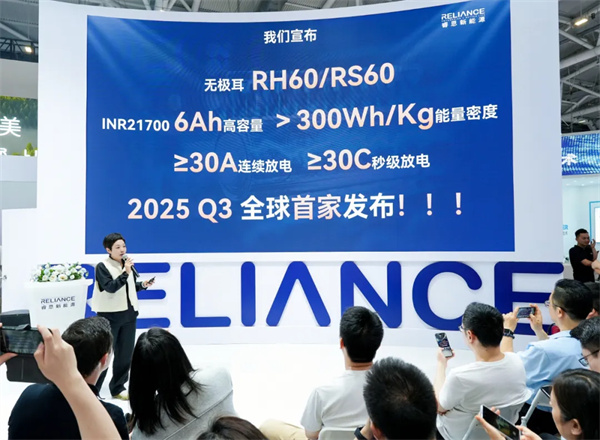 「極耳無界 能量登峰」發布會圓滿落幕：睿恩21700-6Ah電池全球首發，攜手蔡司共繪質量新篇章