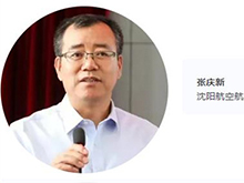 【CIBF同期論壇演講】沈陽航空航天大學(xué)副校長兼遼寧通航研究院院長張慶新：低空經(jīng)濟(jì) 綠色未來 | CIBF2025深圳交流會(huì)