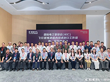 IEC飛行器電池國內(nèi)技術(shù)對(duì)口工作組第一次全體大會(huì)在深圳召開