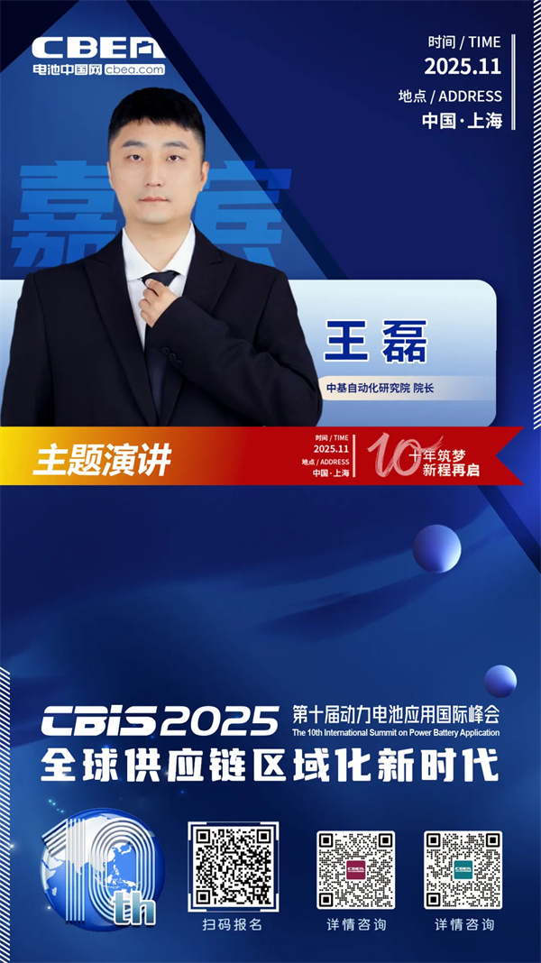 CBIS十周年特邀 | 深圳中基研究院院長王磊將出席峰會并發表主題演講